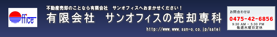 有限会社　サンオフィス